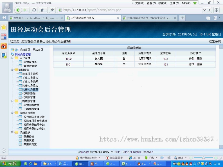 【毕设】php150田径运动会成绩毕业设计