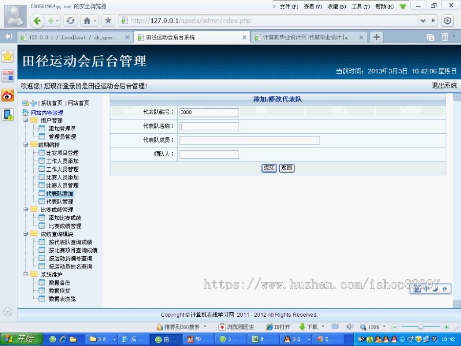 【毕设】php150田径运动会成绩毕业设计