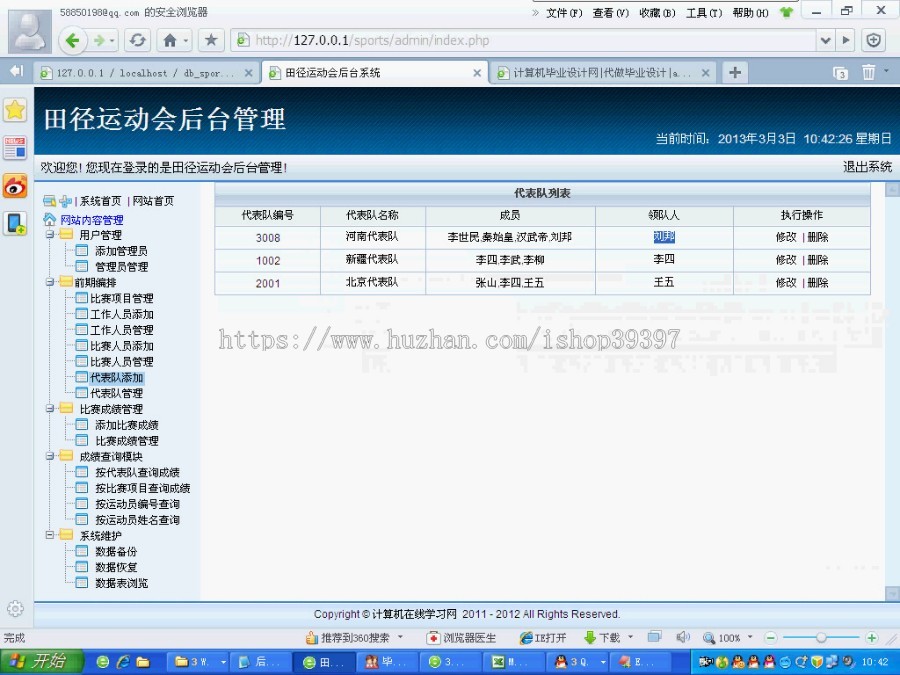 【毕设】php150田径运动会成绩毕业设计