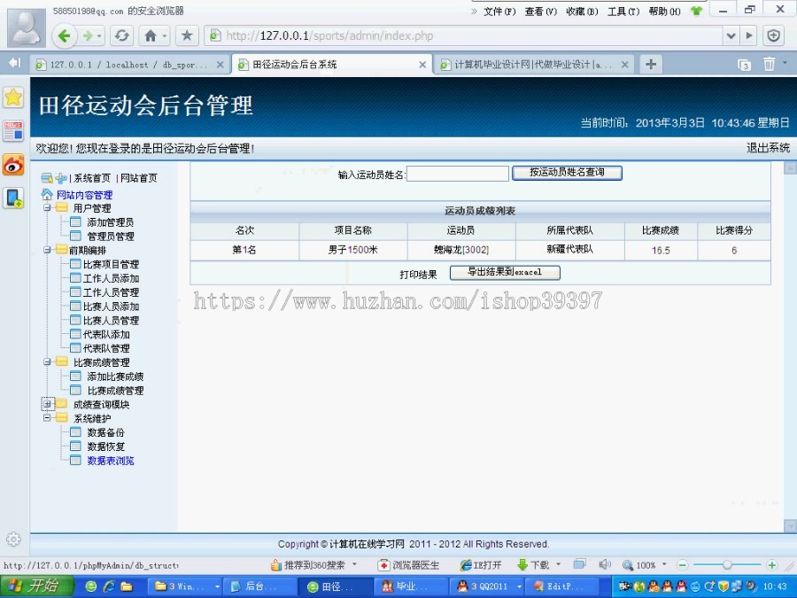 【毕设】php150田径运动会成绩毕业设计