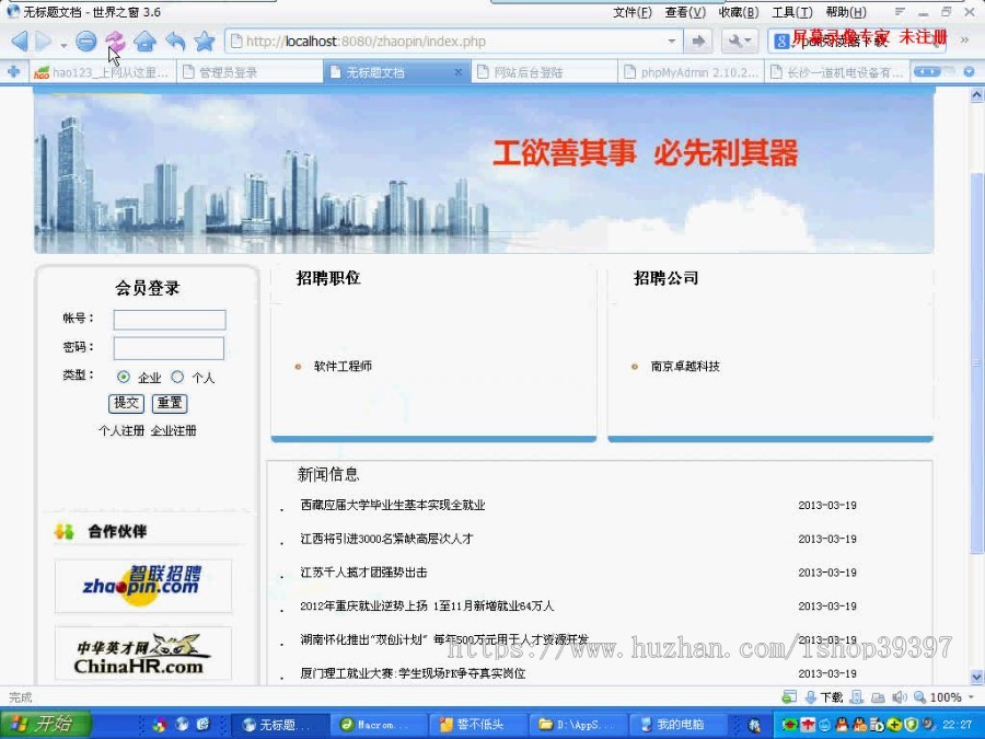 【毕设】php153网上人才招聘系统毕业设计