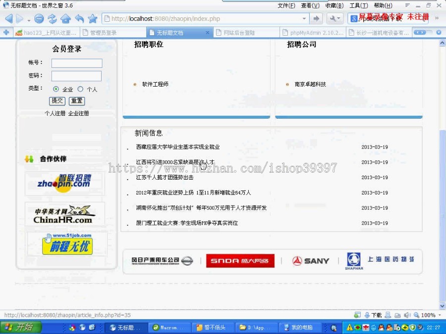 【毕设】php153网上人才招聘系统毕业设计
