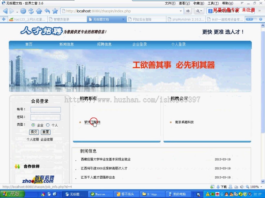 【毕设】php153网上人才招聘系统毕业设计