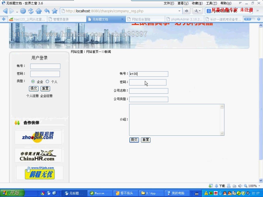 【毕设】php153网上人才招聘系统毕业设计
