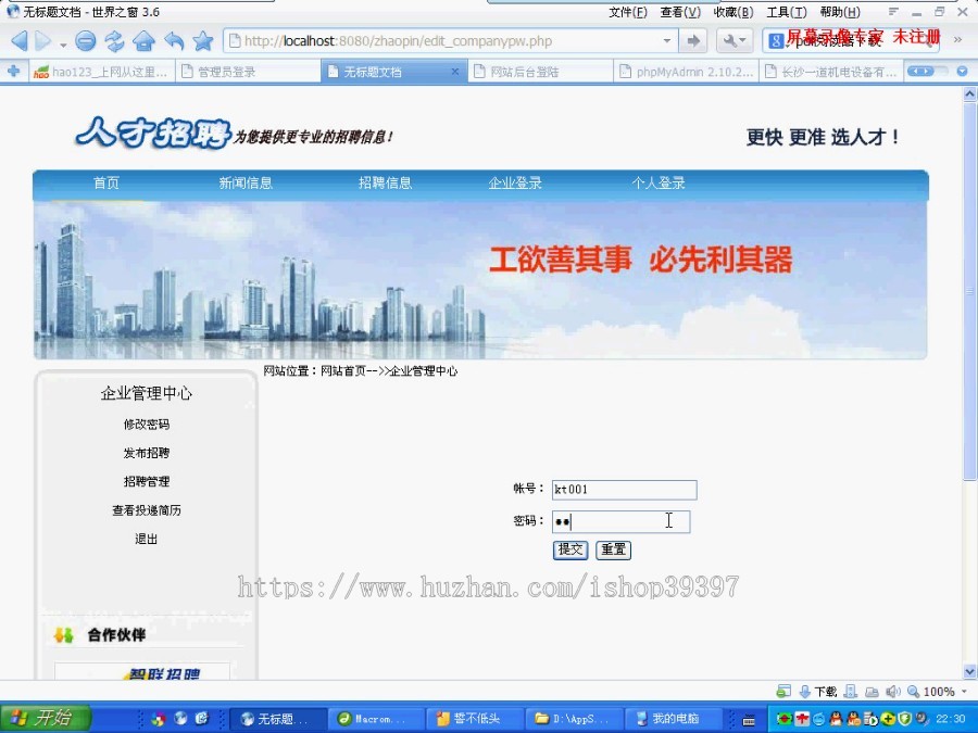 【毕设】php153网上人才招聘系统毕业设计