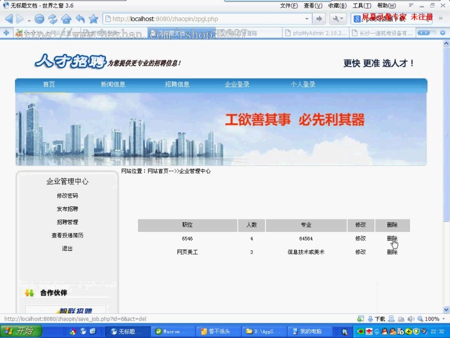 【毕设】php153网上人才招聘系统毕业设计