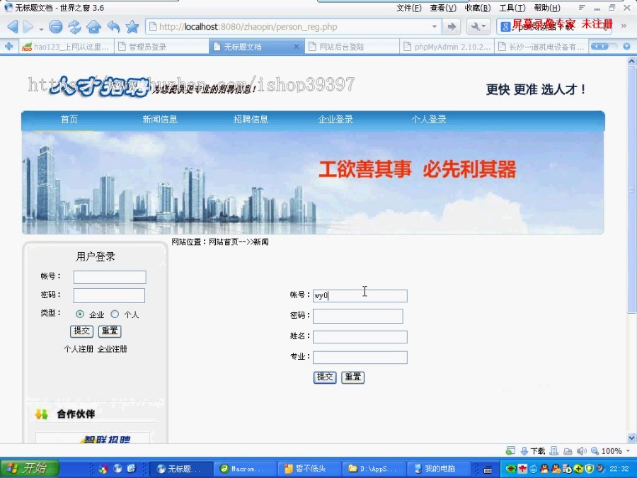 【毕设】php153网上人才招聘系统毕业设计