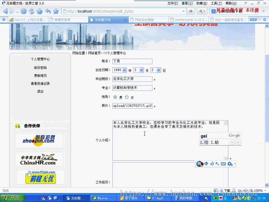【毕设】php153网上人才招聘系统毕业设计