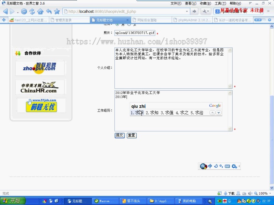 【毕设】php153网上人才招聘系统毕业设计