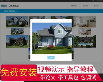 【毕设】php154校友管理系统毕业设计