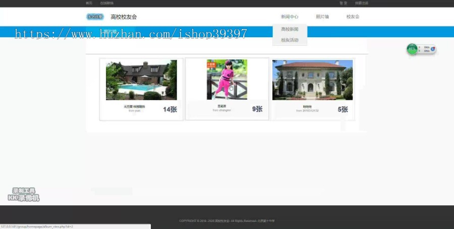【毕设】php154校友管理系统毕业设计