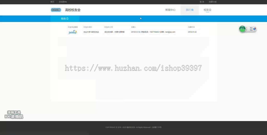 【毕设】php154校友管理系统毕业设计