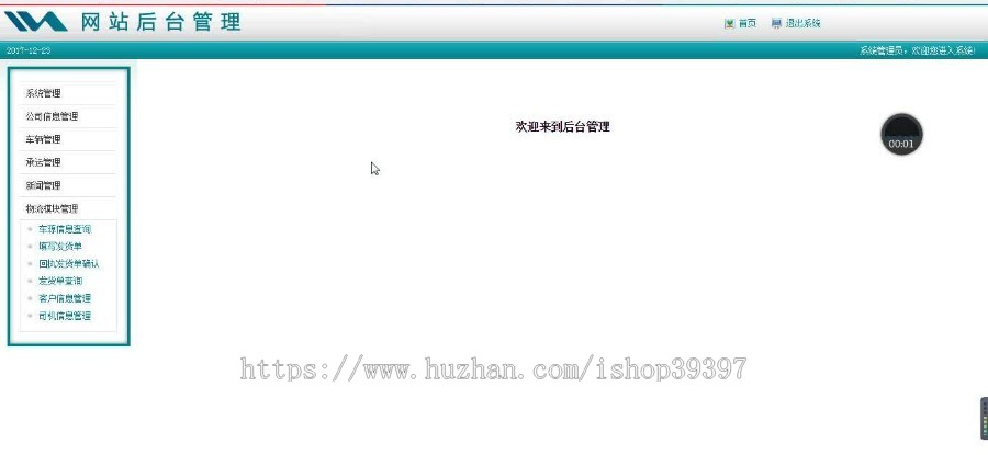 【毕设】php155物流管理系统毕业设计