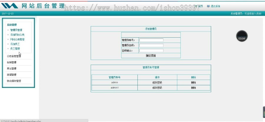 【毕设】php155物流管理系统毕业设计