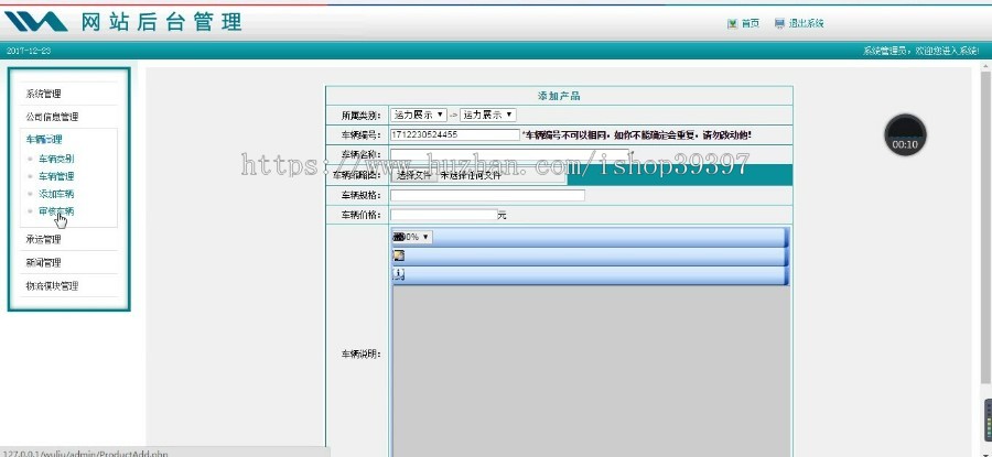 【毕设】php155物流管理系统毕业设计
