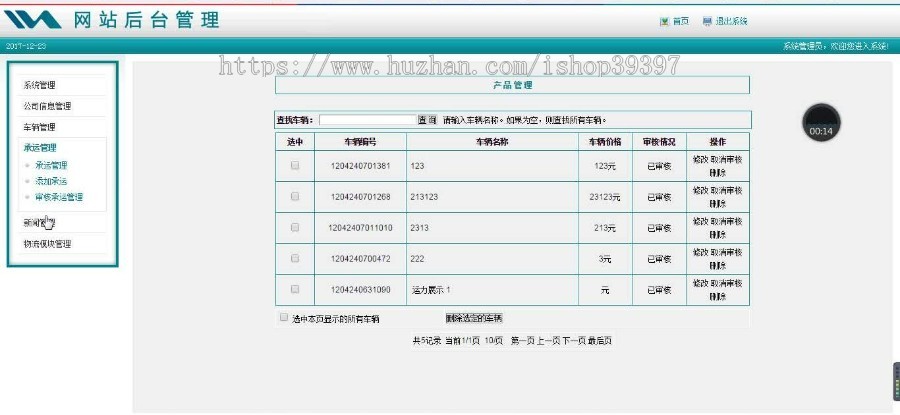 【毕设】php155物流管理系统毕业设计