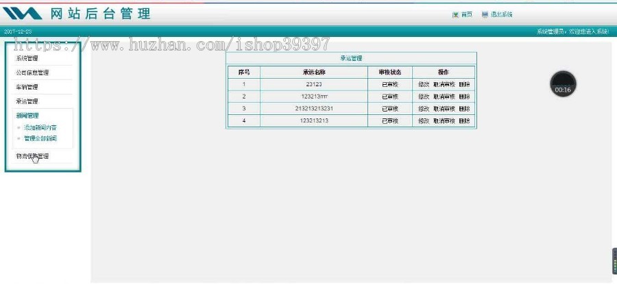 【毕设】php155物流管理系统毕业设计