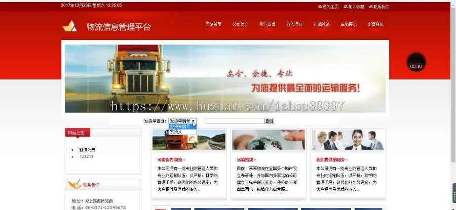 【毕设】php155物流管理系统毕业设计
