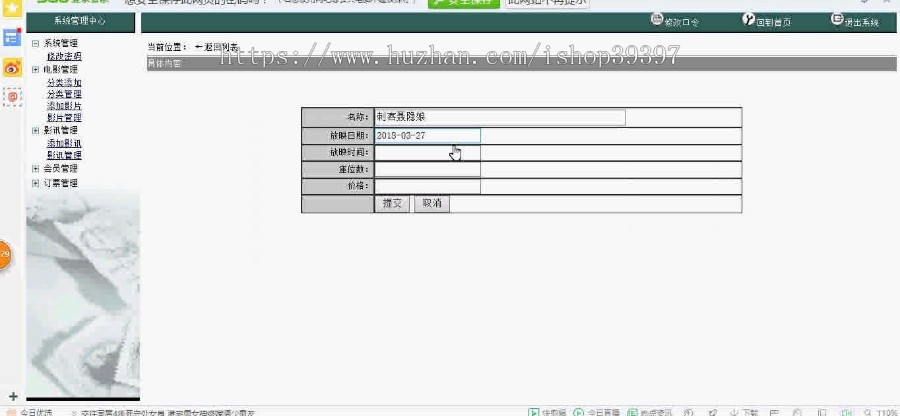 【毕设】php163电影院订票系统毕业设计