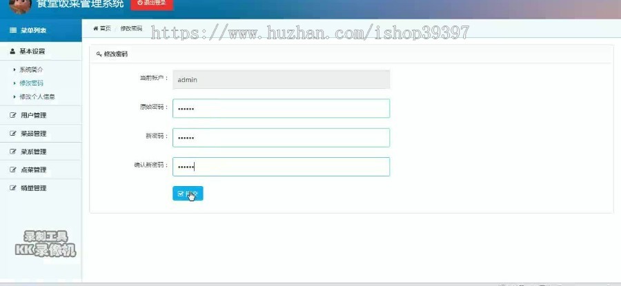 【毕设】php164食堂饭菜管理系统毕业设计