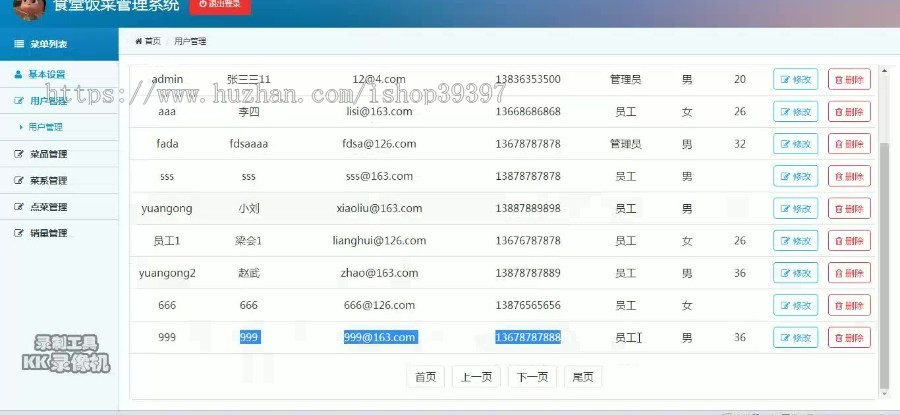 【毕设】php164食堂饭菜管理系统毕业设计