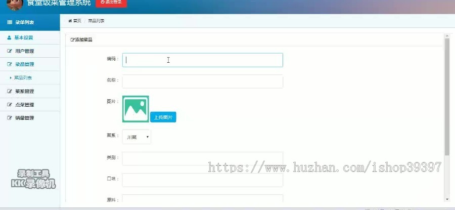 【毕设】php164食堂饭菜管理系统毕业设计