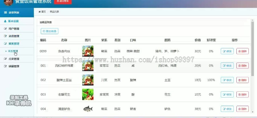 【毕设】php164食堂饭菜管理系统毕业设计
