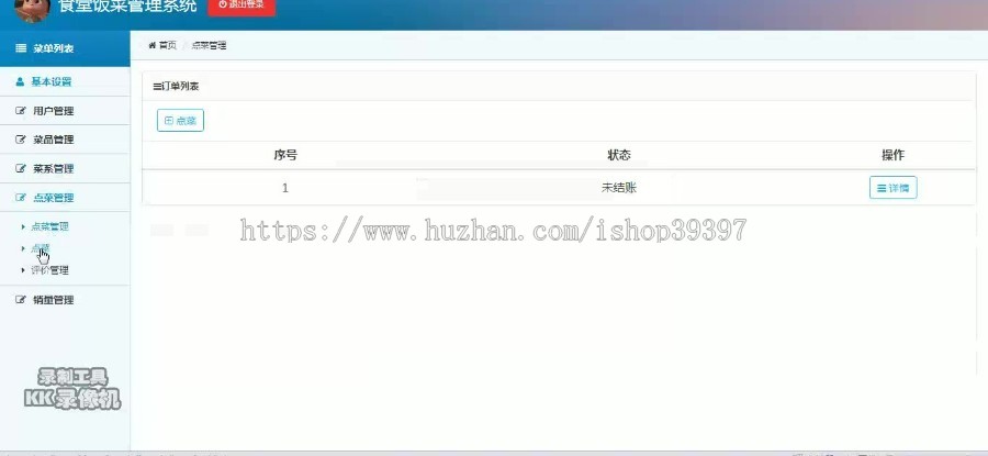【毕设】php164食堂饭菜管理系统毕业设计