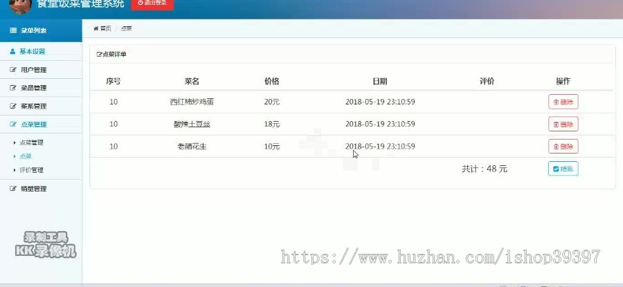 【毕设】php164食堂饭菜管理系统毕业设计
