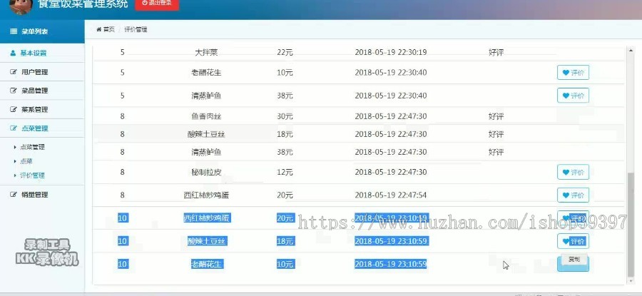 【毕设】php164食堂饭菜管理系统毕业设计
