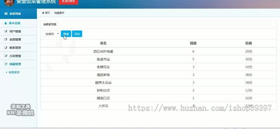 【毕设】php164食堂饭菜管理系统毕业设计