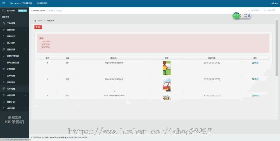 【毕设】php175快递网站毕业设计