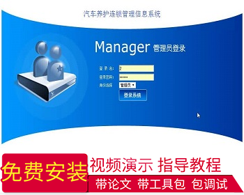 【毕设】php186汽车养护连锁管理信息系统毕业设计