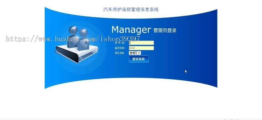 【毕设】php186汽车养护连锁管理信息系统毕业设计