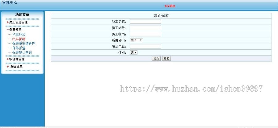 【毕设】php186汽车养护连锁管理信息系统毕业设计