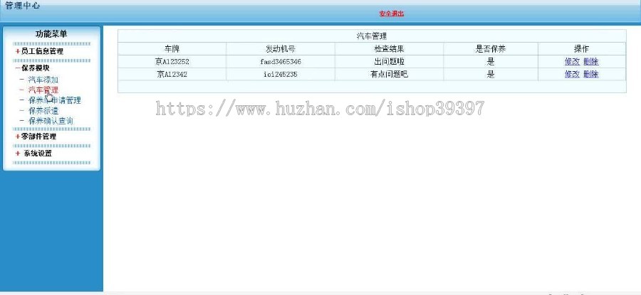 【毕设】php186汽车养护连锁管理信息系统毕业设计