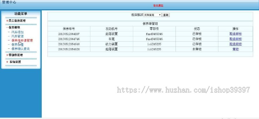 【毕设】php186汽车养护连锁管理信息系统毕业设计