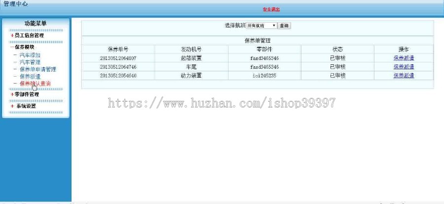 【毕设】php186汽车养护连锁管理信息系统毕业设计