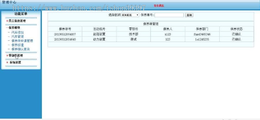 【毕设】php186汽车养护连锁管理信息系统毕业设计