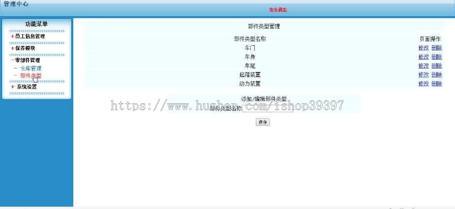 【毕设】php186汽车养护连锁管理信息系统毕业设计