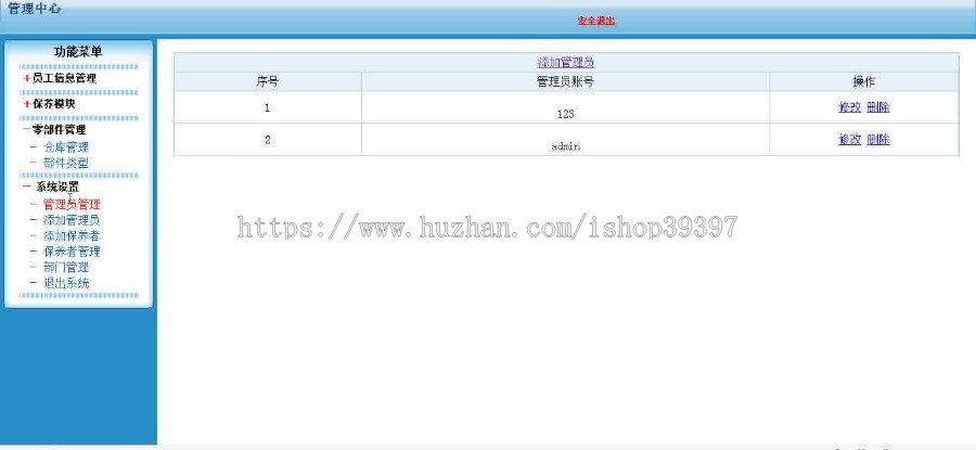 【毕设】php186汽车养护连锁管理信息系统毕业设计