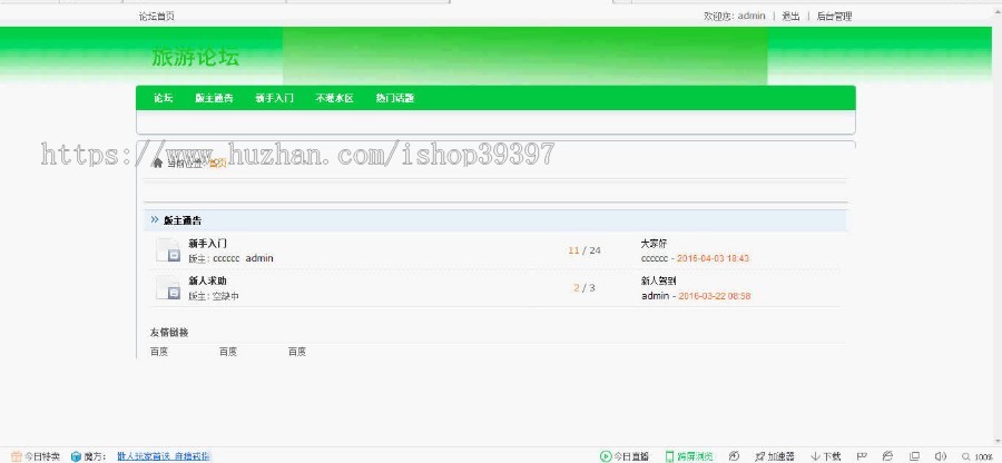 【毕设】php197旅游论坛毕业设计