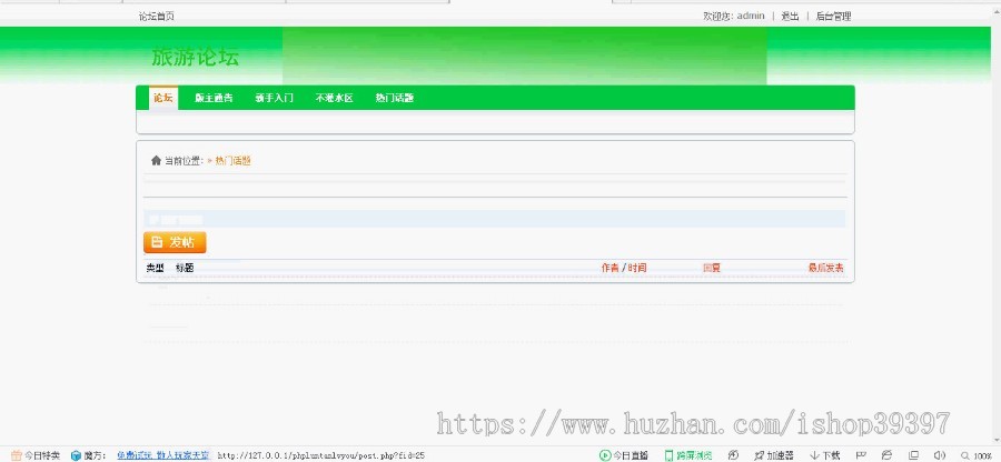 【毕设】php197旅游论坛毕业设计