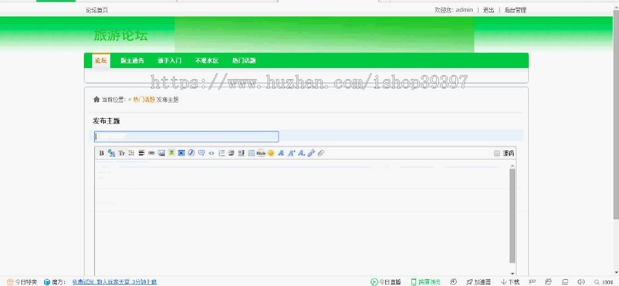 【毕设】php197旅游论坛毕业设计