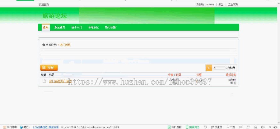 【毕设】php197旅游论坛毕业设计