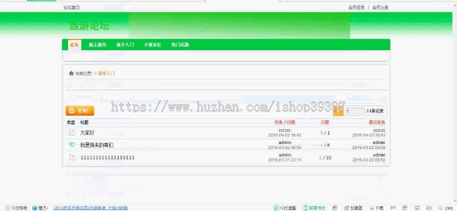 【毕设】php197旅游论坛毕业设计
