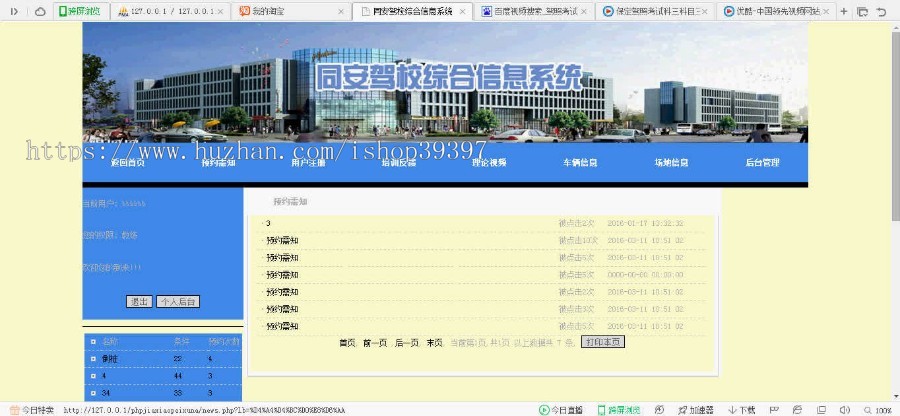 【毕设】php199同安驾校综合信息系统毕业设计