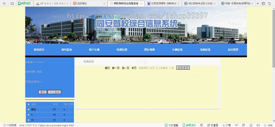 【毕设】php199同安驾校综合信息系统毕业设计
