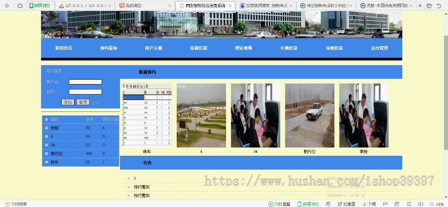 【毕设】php199同安驾校综合信息系统毕业设计
