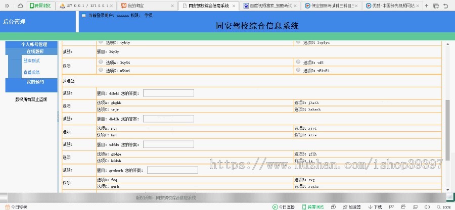 【毕设】php199同安驾校综合信息系统毕业设计